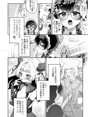 [守備力4万 (ジギ野のたろ)] 新商品開発中。～男の娘メイドを強制触手オナホでドロドロにするぞ!!～ [DL版]_04