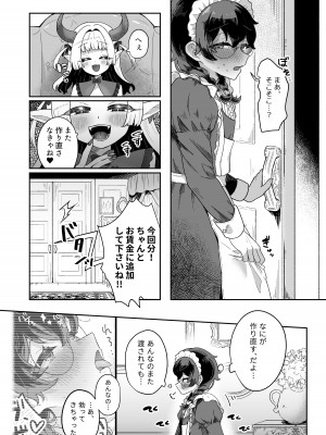 [守備力4万 (ジギ野のたろ)] 新商品開発中。～男の娘メイドを強制触手オナホでドロドロにするぞ!!～ [DL版]_22
