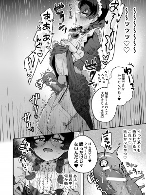 [守備力4万 (ジギ野のたろ)] 新商品開発中。～男の娘メイドを強制触手オナホでドロドロにするぞ!!～ [DL版]_34