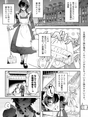 [守備力4万 (ジギ野のたろ)] 新商品開発中。～男の娘メイドを強制触手オナホでドロドロにするぞ!!～ [DL版]_03