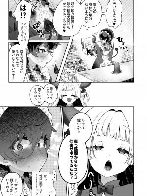 [守備力4万 (ジギ野のたろ)] 新商品開発中。～男の娘メイドを強制触手オナホでドロドロにするぞ!!～ [DL版]_29