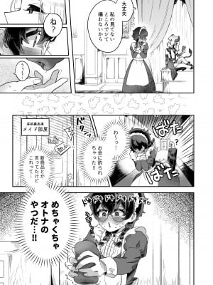 [守備力4万 (ジギ野のたろ)] 新商品開発中。～男の娘メイドを強制触手オナホでドロドロにするぞ!!～ [DL版]_09