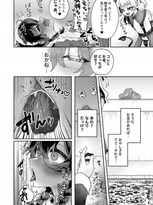 [守備力4万 (ジギ野のたろ)] 新商品開発中。～男の娘メイドを強制触手オナホでドロドロにするぞ!!～ [DL版]_46