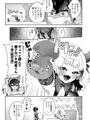 [守備力4万 (ジギ野のたろ)] 新商品開発中。～男の娘メイドを強制触手オナホでドロドロにするぞ!!～ [DL版]_07