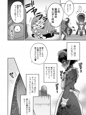 [守備力4万 (ジギ野のたろ)] 新商品開発中。～男の娘メイドを強制触手オナホでドロドロにするぞ!!～ [DL版]_30