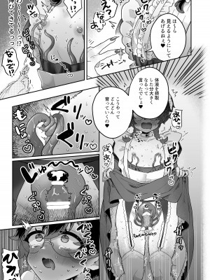 [守備力4万 (ジギ野のたろ)] 新商品開発中。～男の娘メイドを強制触手オナホでドロドロにするぞ!!～ [DL版]_35
