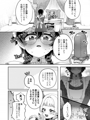 [守備力4万 (ジギ野のたろ)] 新商品開発中。～男の娘メイドを強制触手オナホでドロドロにするぞ!!～ [DL版]_28
