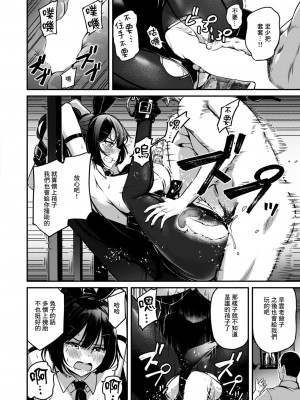 [パンダエキス] ならばこの身を捧げよう (コミックゼロス #106) [中国翻訳] [DL版]_11