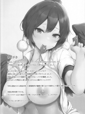 (C103) [YuKi-IRo (ゆきうさぎ。)] 天狗のかのじょ  (東方Project)_16
