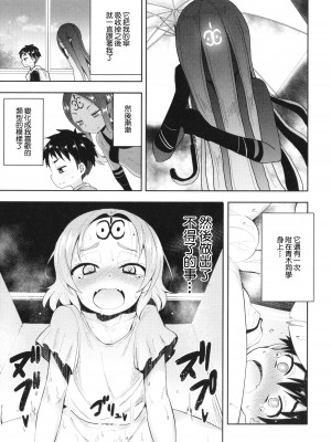 [ヲルト] 夕闇からの物体Ｘ & 放課後の物体Ｘ｜來自黃昏的物體X & 放學後的物體X [鏡花水月個人漢化]_22
