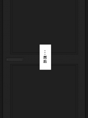 [ネトラレの民] 『彼女は狙われている』系列个人整合② [GPT机翻]_1389