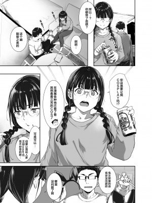 [リンゴヤ (あるぷ)] オタク友達とのセックスは最高に気持ちいい2 [葱鱼个人汉化] [DL版]_28