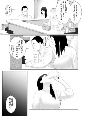 [バッドエンドドリーマー] 寝取らせ、ご検討ください3 〜ようこそ，背徳の沼〜_26