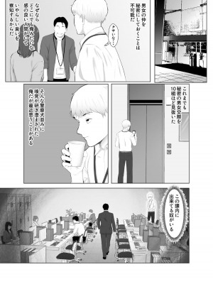 [バッドエンドドリーマー] 寝取らせ、ご検討ください3 〜ようこそ，背徳の沼〜_65