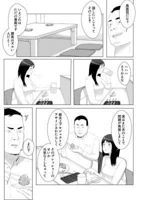 [バッドエンドドリーマー] 寝取らせ、ご検討ください3 〜ようこそ，背徳の沼〜_23
