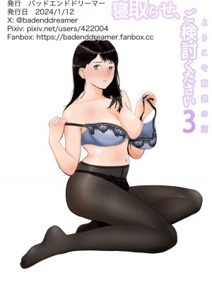 [バッドエンドドリーマー] 寝取らせ、ご検討ください3 〜ようこそ，背徳の沼〜_69