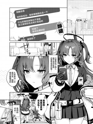 [ぽんたろ家 (ぽんたろ)] おしおきのじかん (ブルーアーカイブ)｜惩罚时间 (蔚蓝档案) [欶澜汉化组] [DL版]_04