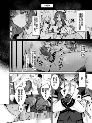 [ぽんたろ家 (ぽんたろ)] おしおきのじかん (ブルーアーカイブ)｜惩罚时间 (蔚蓝档案) [欶澜汉化组] [DL版]_23