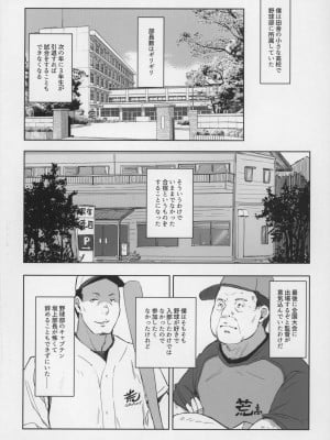 [あらくれた者たち (あらくれ)] 僕の彼女は野球部マネージャーver.2.0_06