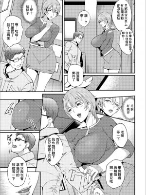 [はんぺら] 人妻も受けたい授業 (Web配信 月刊 隣の気になる奥さん vol.034)｜人妻也想參加的授課 [中国翻訳]_03