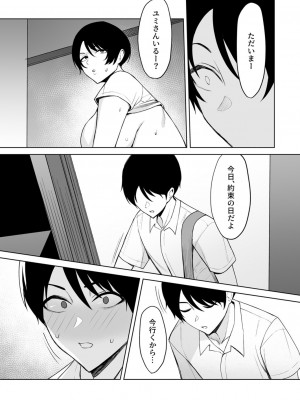 [C級] 義母さんは僕のモノ 5 [DL版]_18