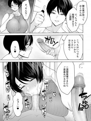 [C級] 義母さんは僕のモノ 5 [DL版]_04