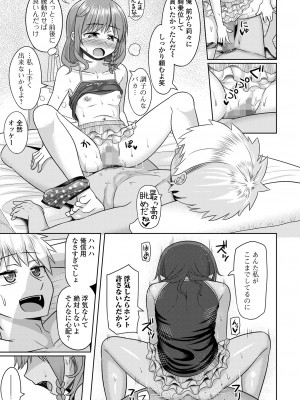 コミック Mate legend Vol.55 2024年2月号 [DL版]_085