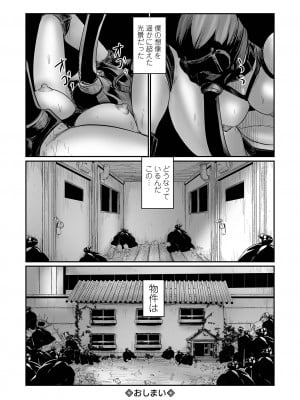 コミック Mate legend Vol.55 2024年2月号 [DL版]_170