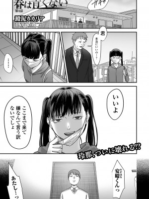 コミック Mate legend Vol.55 2024年2月号 [DL版]_091