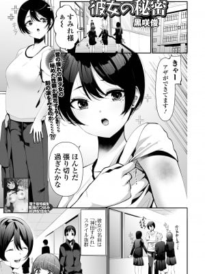 コミック Mate legend Vol.55 2024年2月号 [DL版]_171