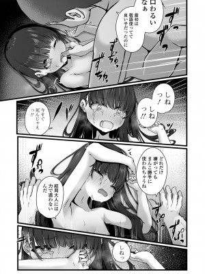 コミック Mate legend Vol.55 2024年2月号 [DL版]_015