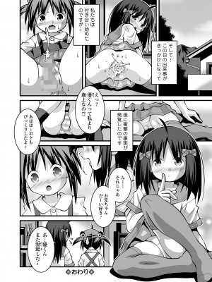 コミック Mate legend Vol.55 2024年2月号 [DL版]_238