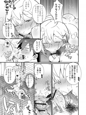 [アンソロジー] 月刊Web男の娘・れくしょんッ！S Vol.93 [DL版]_027