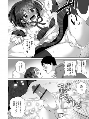 [アンソロジー] 月刊Web男の娘・れくしょんッ！S Vol.93 [DL版]_010