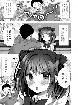 [アンソロジー] 月刊Web男の娘・れくしょんッ！S Vol.93 [DL版]_007