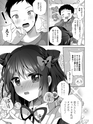 [アンソロジー] 月刊Web男の娘・れくしょんッ！S Vol.93 [DL版]_013