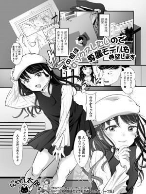 [アンソロジー] 月刊Web男の娘・れくしょんッ！S Vol.93 [DL版]_085