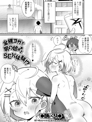 [アンソロジー] 月刊Web男の娘・れくしょんッ！S Vol.93 [DL版]_021