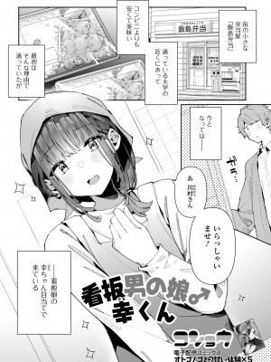 [アンソロジー] 月刊Web男の娘・れくしょんッ！S Vol.93 [DL版]_053