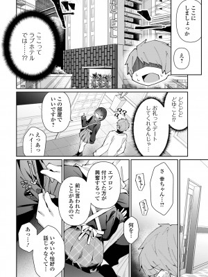 [アンソロジー] 月刊Web男の娘・れくしょんッ！S Vol.93 [DL版]_056