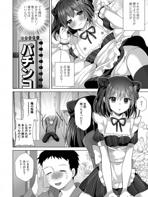 [アンソロジー] 月刊Web男の娘・れくしょんッ！S Vol.93 [DL版]_008