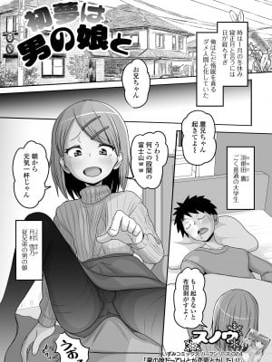 [アンソロジー] 月刊Web男の娘・れくしょんッ！S Vol.93 [DL版]_069