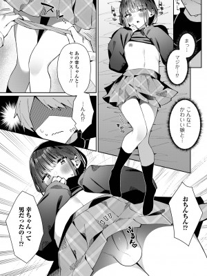 [アンソロジー] 月刊Web男の娘・れくしょんッ！S Vol.93 [DL版]_061