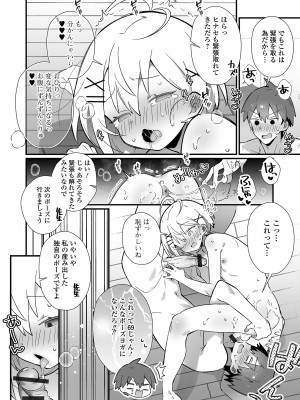[アンソロジー] 月刊Web男の娘・れくしょんッ！S Vol.93 [DL版]_026