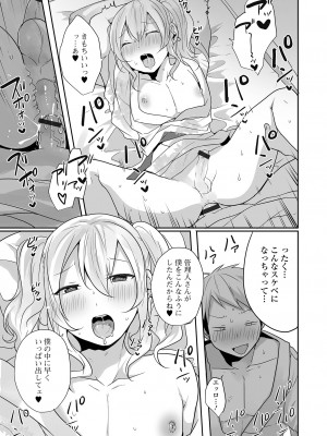 [アンソロジー] 月刊Web男の娘・れくしょんッ！S Vol.93 [DL版]_049