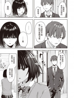 [なごやか次郎] Sweet Stalking (COMIC 快楽天ビースト 2024年2月号) [中国翻訳] [DL版]_05