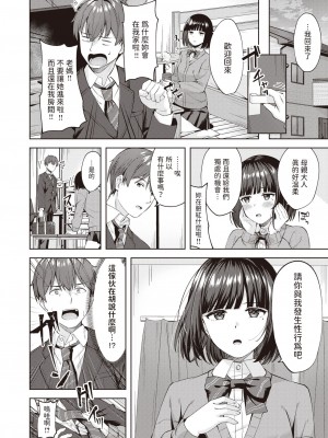 [なごやか次郎] Sweet Stalking (COMIC 快楽天ビースト 2024年2月号) [中国翻訳] [DL版]_06
