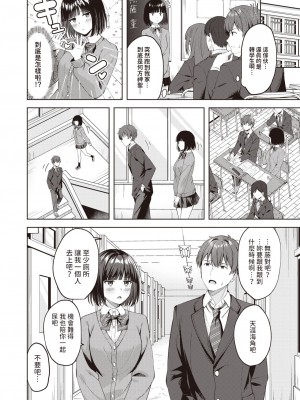 [なごやか次郎] Sweet Stalking (COMIC 快楽天ビースト 2024年2月号) [中国翻訳] [DL版]_04