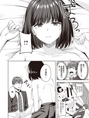 [なごやか次郎] Sweet Stalking (COMIC 快楽天ビースト 2024年2月号) [中国翻訳] [DL版]_12