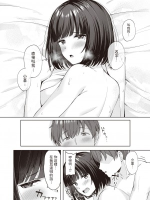 [なごやか次郎] Sweet Stalking (COMIC 快楽天ビースト 2024年2月号) [中国翻訳] [DL版]_22
